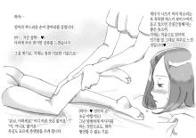 Mama to Futari de 2 - Love Love Massage | 엄마와 둘이서 2 - 러브러브 마사지, 한국어