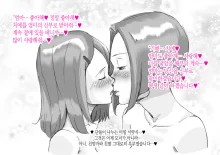 Mama to Futari de 2 - Love Love Massage | 엄마와 둘이서 2 - 러브러브 마사지, 한국어