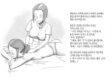 Mama to Futari de 2 - Love Love Massage | 엄마와 둘이서 2 - 러브러브 마사지, 한국어