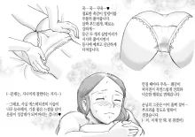 Mama to Futari de 2 - Love Love Massage | 엄마와 둘이서 2 - 러브러브 마사지, 한국어