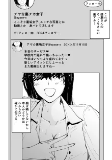 アコガレの生徒会長が裏アカでエグいハメ撮りを晒しているはずがない！, 日本語