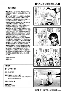 さ～びすたいむ, 日本語