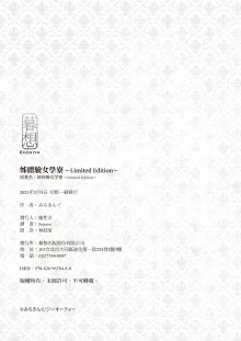 Ane Taiken Jogakuryou ~Limited Edition~ | 姊體驗女學寮~Limited Edition~ (decensored), 中文