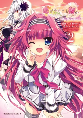 Koi ga Saku Koro Sakura Doki -Charming Scarlet- 2, 日本語