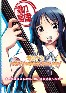 Mio no Chouritsu, English