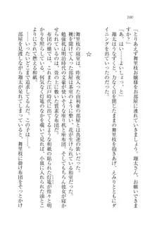 お嬢様姉妹の命令ですっ！, 日本語