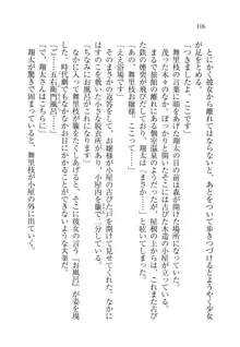 お嬢様姉妹の命令ですっ！, 日本語