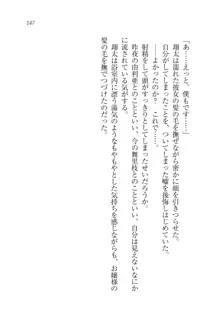 お嬢様姉妹の命令ですっ！, 日本語