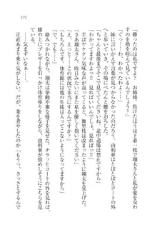 お嬢様姉妹の命令ですっ！, 日本語