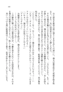 お嬢様姉妹の命令ですっ！, 日本語