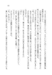 お嬢様姉妹の命令ですっ！, 日本語