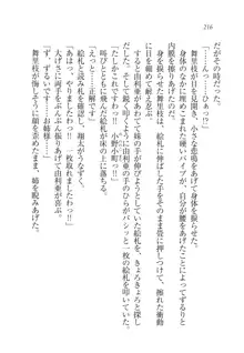 お嬢様姉妹の命令ですっ！, 日本語