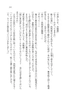 お嬢様姉妹の命令ですっ！, 日本語