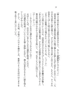 お嬢様姉妹の命令ですっ！, 日本語