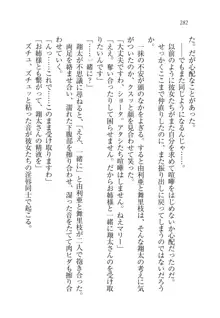 お嬢様姉妹の命令ですっ！, 日本語