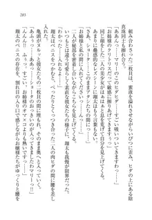 お嬢様姉妹の命令ですっ！, 日本語