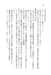 お嬢様姉妹の命令ですっ！, 日本語