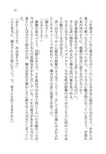 お嬢様姉妹の命令ですっ！, 日本語