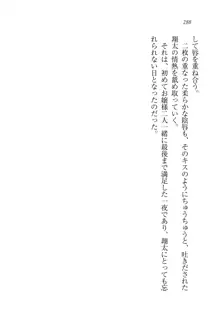 お嬢様姉妹の命令ですっ！, 日本語