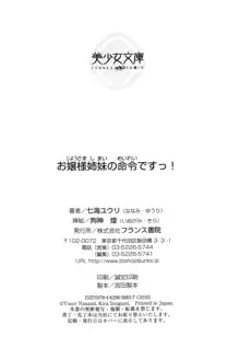 お嬢様姉妹の命令ですっ！, 日本語