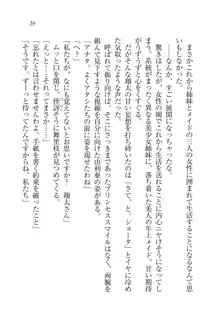 お嬢様姉妹の命令ですっ！, 日本語