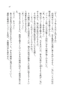 お嬢様姉妹の命令ですっ！, 日本語