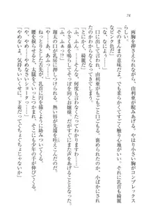 お嬢様姉妹の命令ですっ！, 日本語