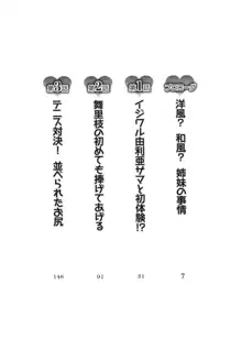 お嬢様姉妹の命令ですっ！, 日本語