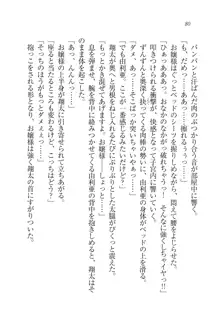 お嬢様姉妹の命令ですっ！, 日本語