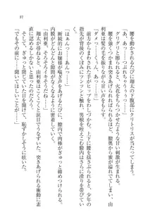 お嬢様姉妹の命令ですっ！, 日本語