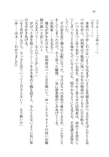 お嬢様姉妹の命令ですっ！, 日本語