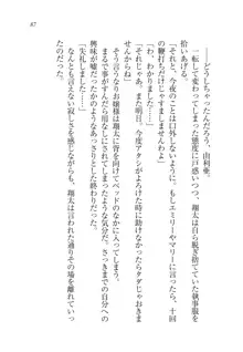 お嬢様姉妹の命令ですっ！, 日本語