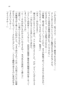 お嬢様姉妹の命令ですっ！, 日本語