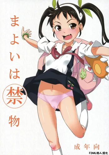 Mayoi wa Kinmotsu, 中文