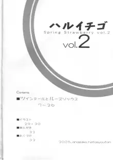 ハルイチゴ Vol.2, 日本語