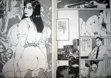 巨乳ビーナス, 日本語