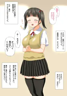 おれらの巨乳妹系後輩 カナコちゃん, 日本語