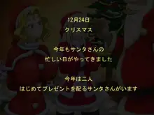 サンタさんとトナカイちゃん, 日本語