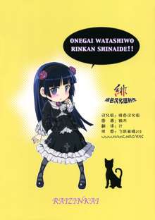 Oreimo Binetsu Tyuihou 2, 中文