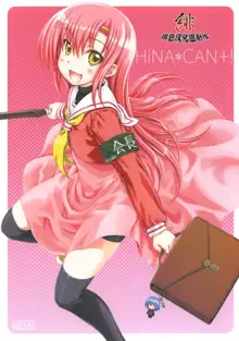 HiNA*CAN+!, 中文