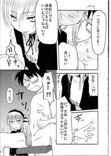 乳酸菌とってるぅ？+蒼星石, 日本語