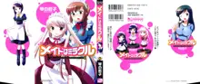 メイドはミラクル Vol.03, 日本語