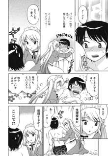 メイドはミラクル Vol.03, 日本語