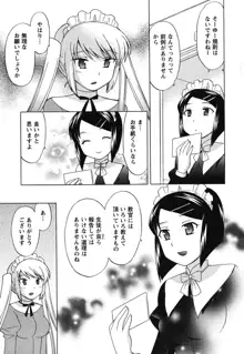 メイドはミラクル Vol.03, 日本語