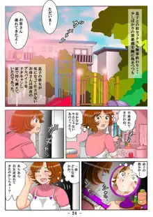 性教育マンガ『ママン何してはるんですか?』, 日本語