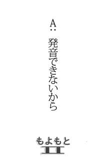 もよもと II, 日本語