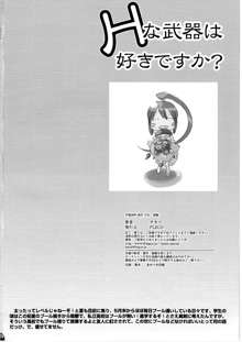 黒椿・紅椿～Hな武器は好きですか?～, 日本語