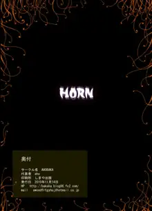 HORN, 日本語