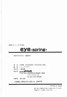 eye-spring-, 日本語