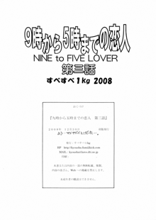 9-Ji Kara 5-ji Made no Koibito Dai San wa - NINE to FIVE LOVER, English